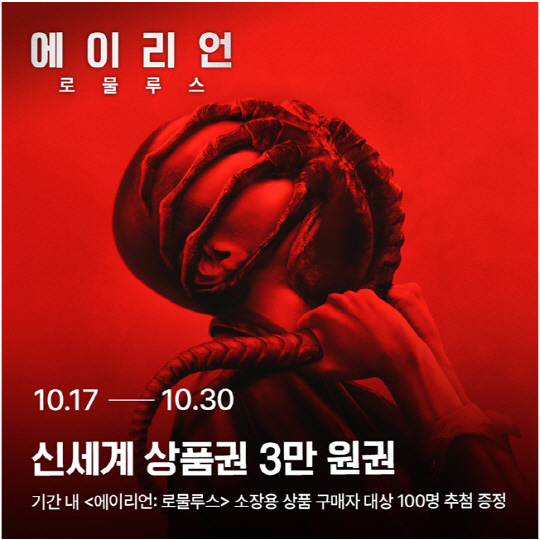 '에이리언: 로물루스' 17일 VOD 론칭.<홈초이스 제공>